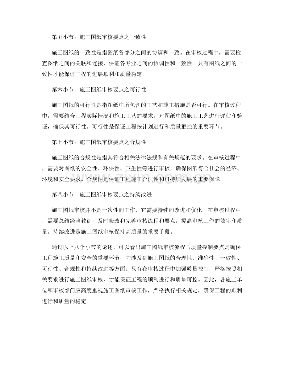 施工图纸审核流程与质量控制要点.docx_第2页