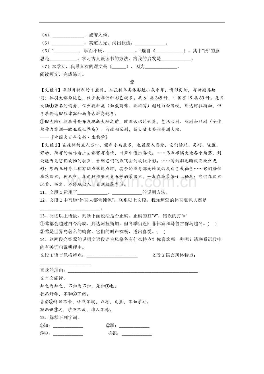 江苏省南京市拉萨路小学小学五年级上册期末语文试题.docx_第2页