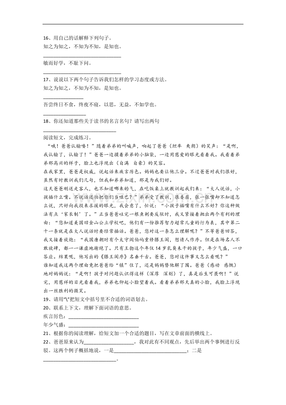 江苏省南京市拉萨路小学小学五年级上册期末语文试题.docx_第3页