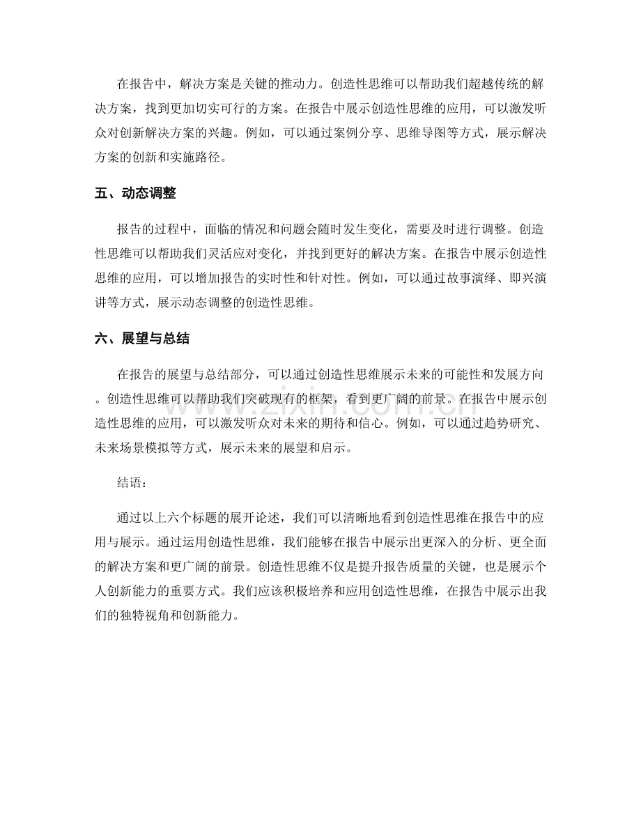 报告中创造性思维的应用与展示.docx_第2页