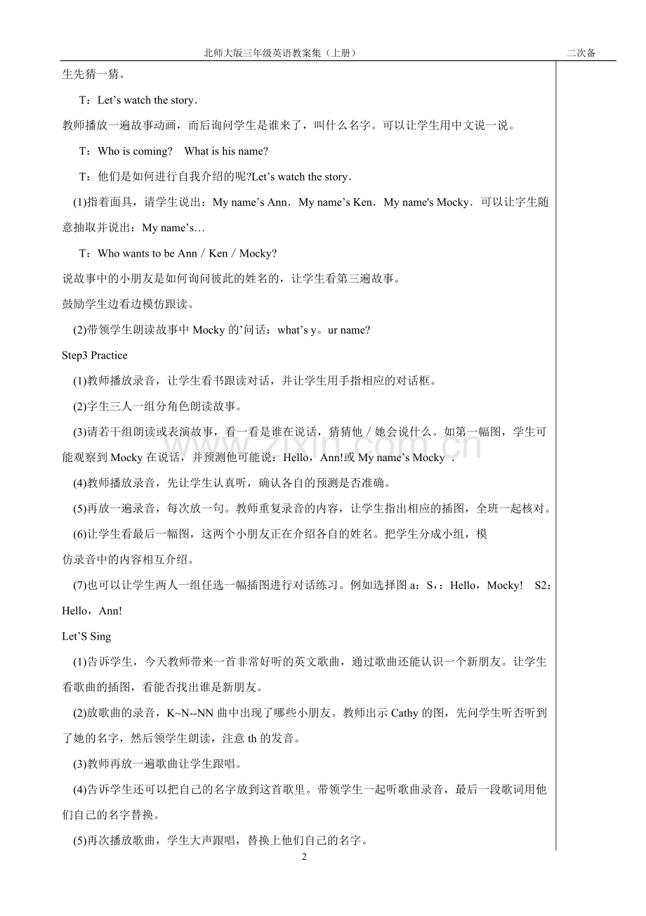 北师大版三年级上册英语教案版.doc_第2页