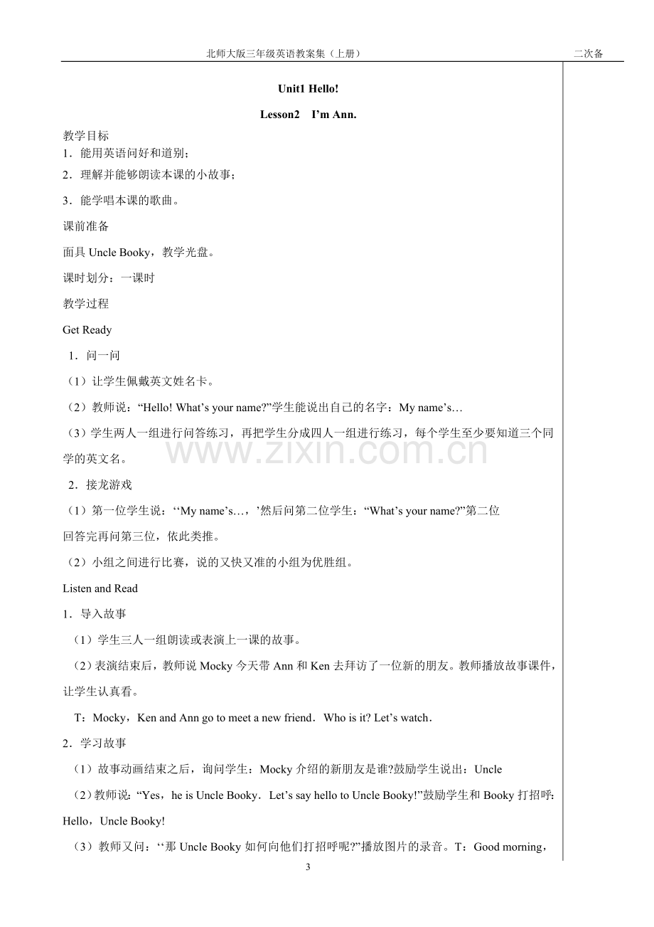 北师大版三年级上册英语教案版.doc_第3页