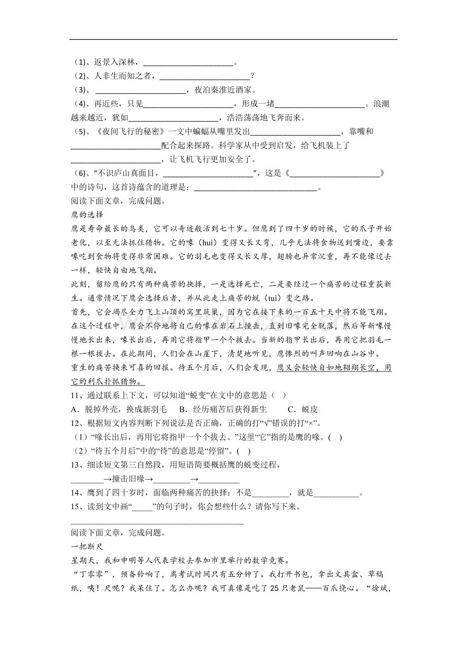 【语文】大连市小学四年级上册期中试卷(含答案).doc_第2页