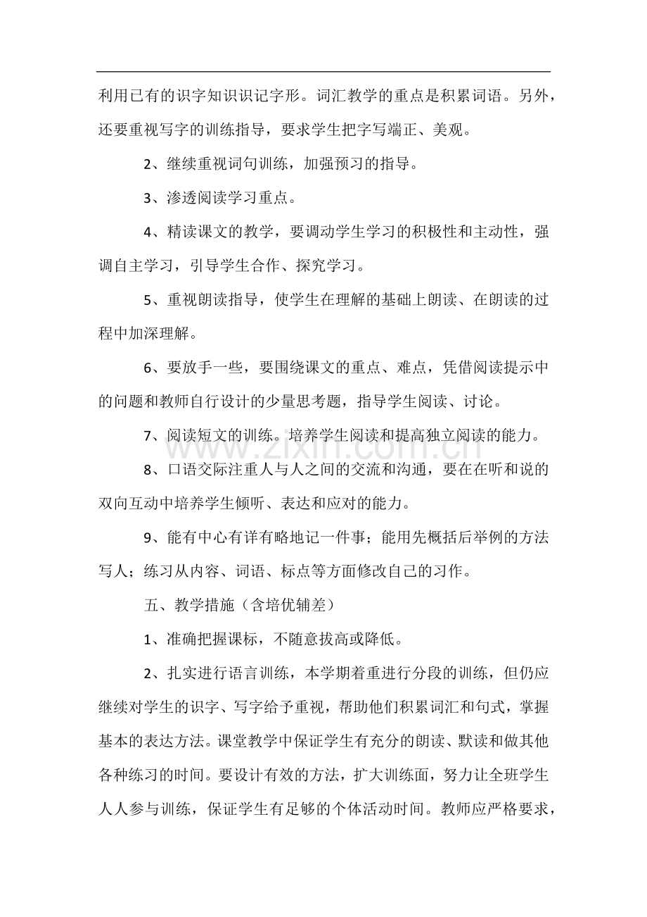 2022小学四年语文教师上学期工作计划.docx_第3页