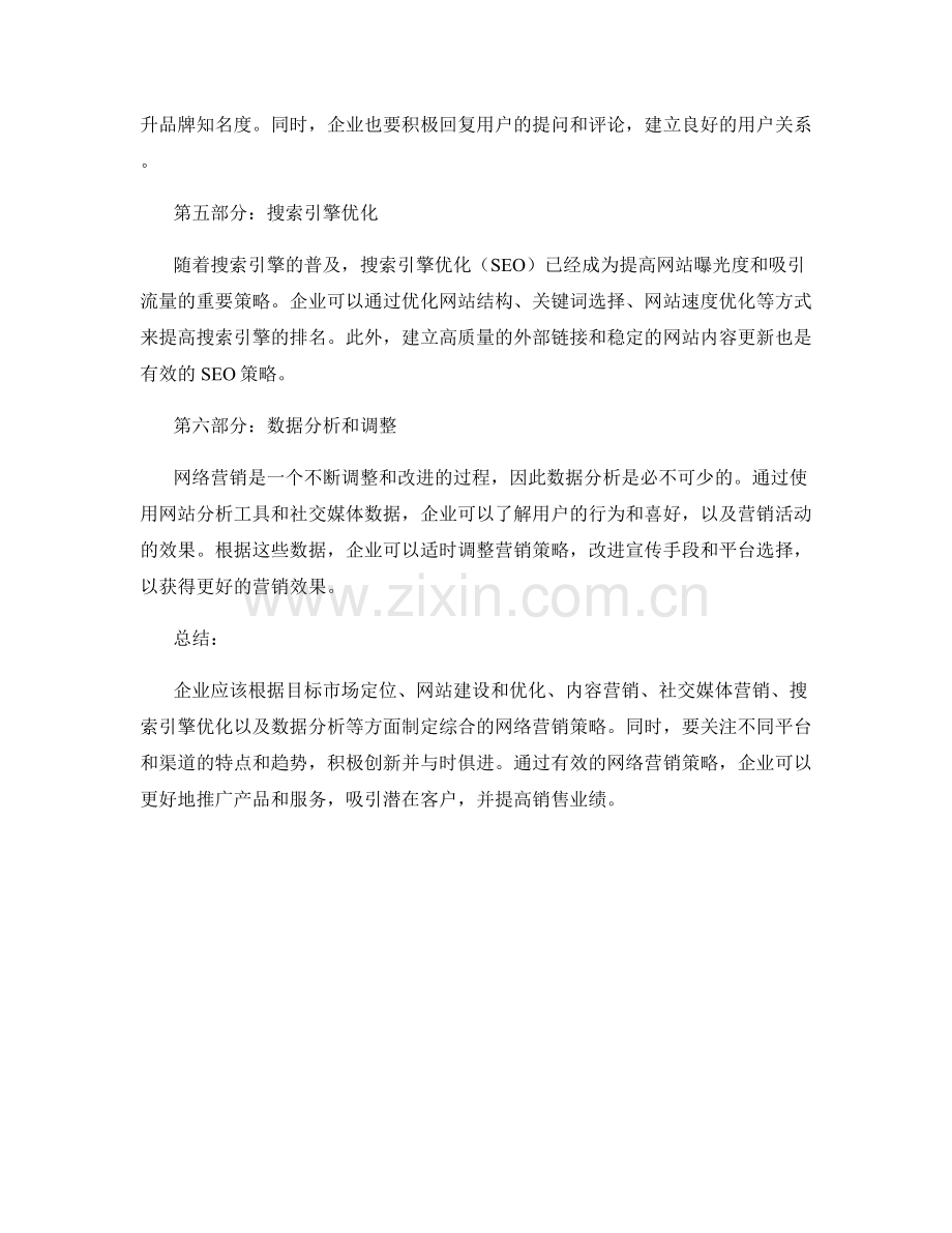 网络营销策略报告.docx_第2页