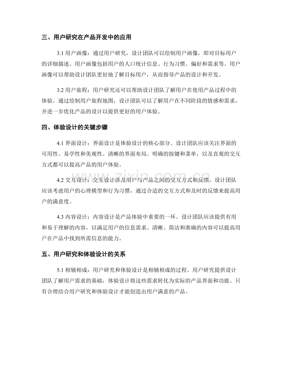 报告中的用户研究和体验设计.docx_第2页