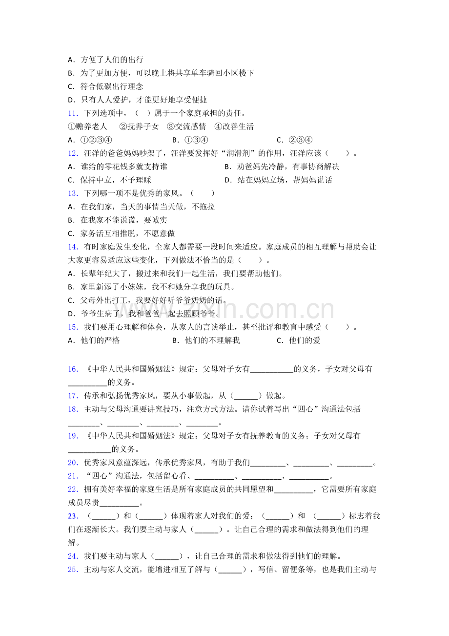 部编版道德与法治五年级下册期末试卷易错题（Word版含答案）-(12).doc_第2页