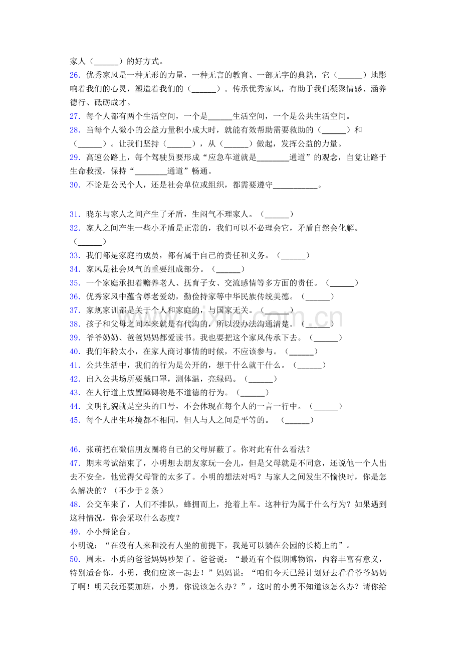 部编版道德与法治五年级下册期末试卷易错题（Word版含答案）-(12).doc_第3页