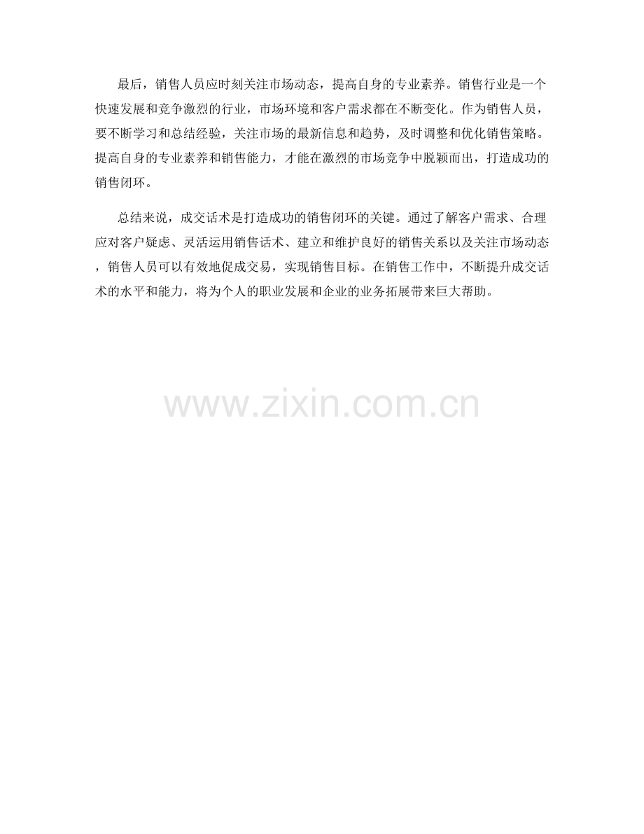 成交话术：打造成功的销售闭环.docx_第2页