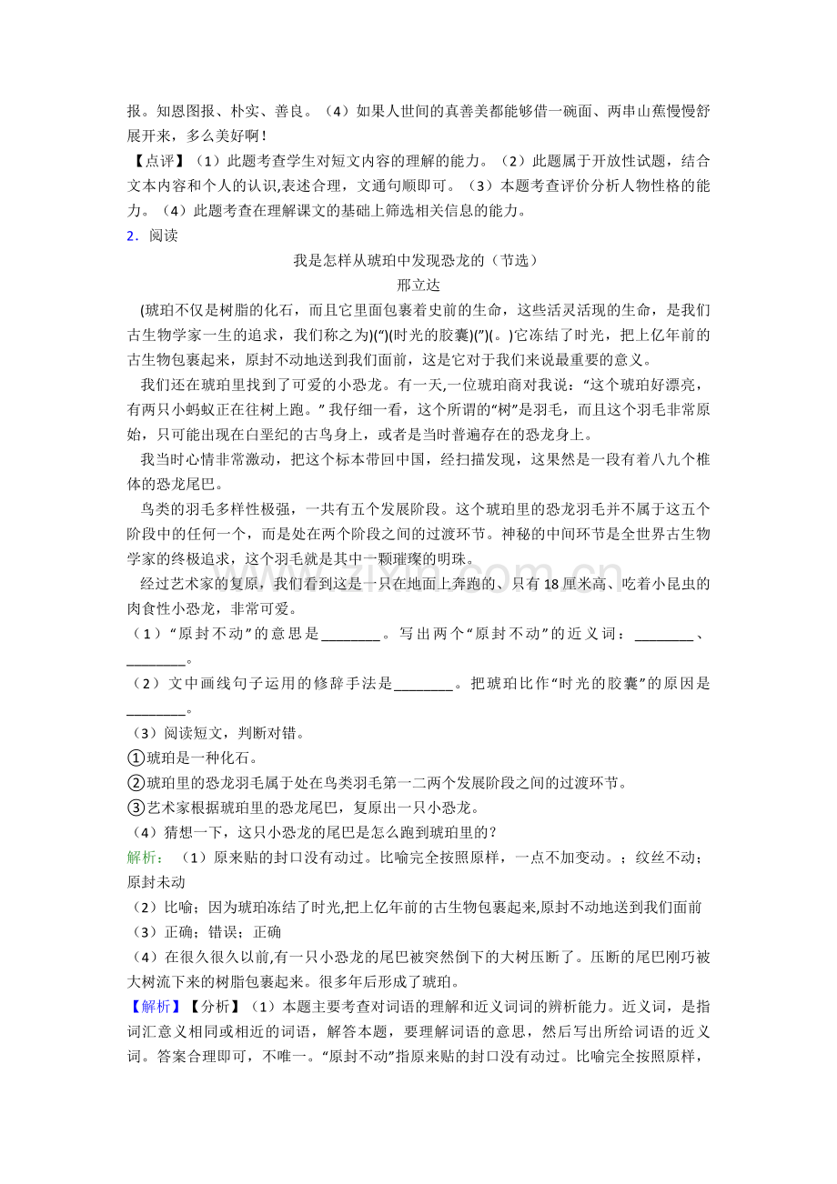 四年级语文课外阅读练习题50经典题型带答案解析.doc_第2页