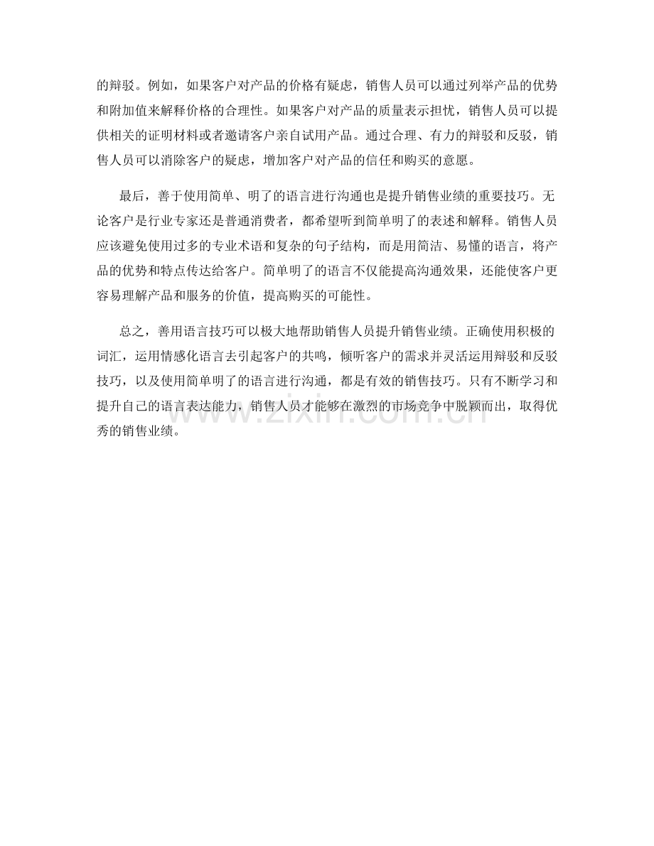 善用语言技巧助力销售业绩.docx_第2页