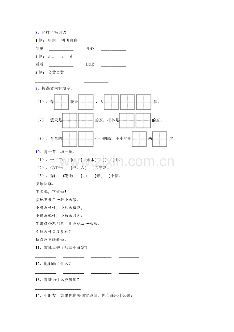 一年级上册期末语文模拟模拟试卷测试题(含答案).doc_第2页