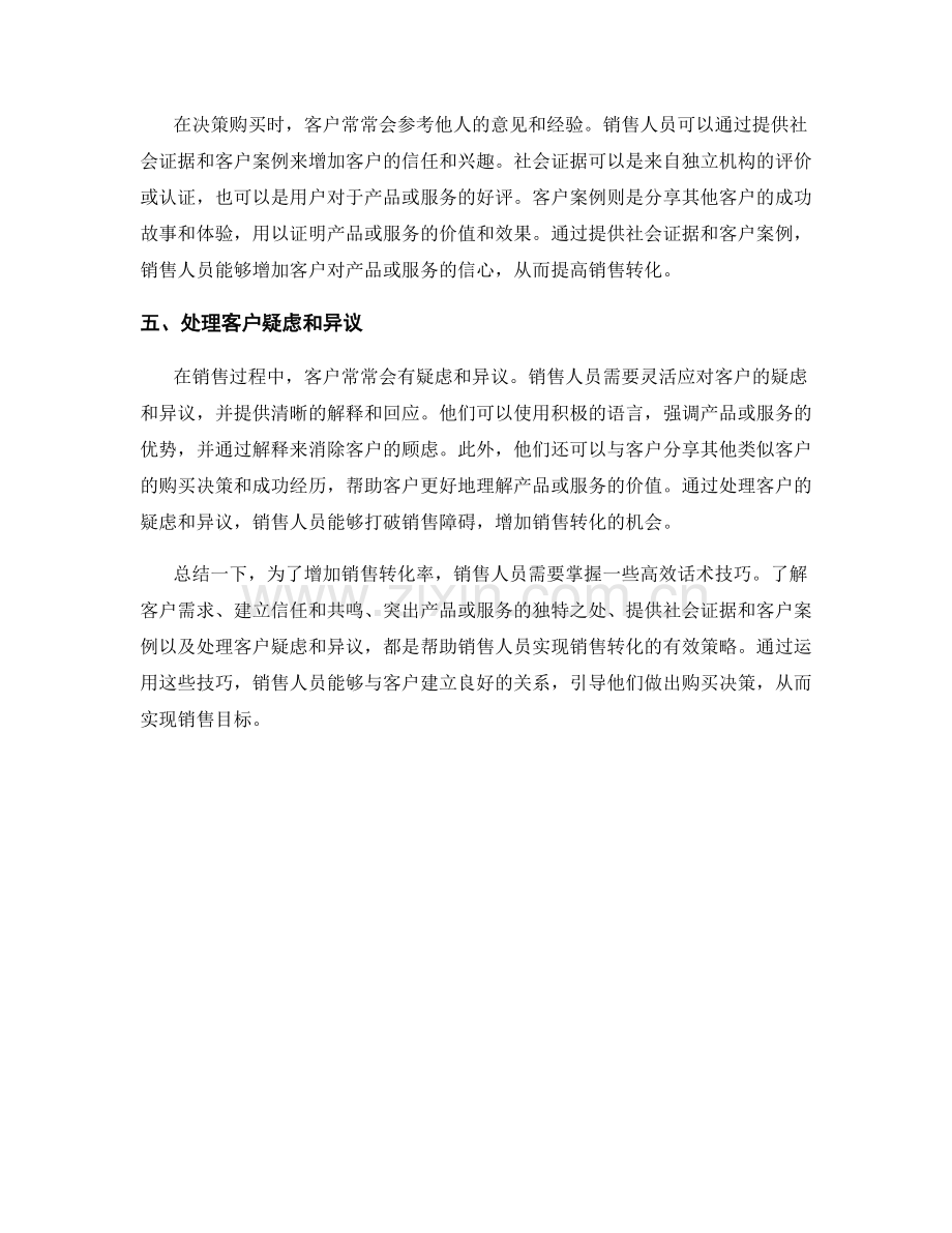 增加销售转化的五大高效话术技巧.docx_第2页