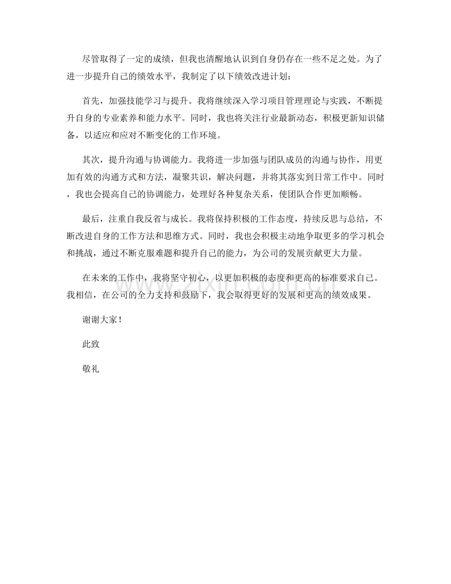 2023年度述职报告：绩效考核与绩效改进计划.docx_第2页