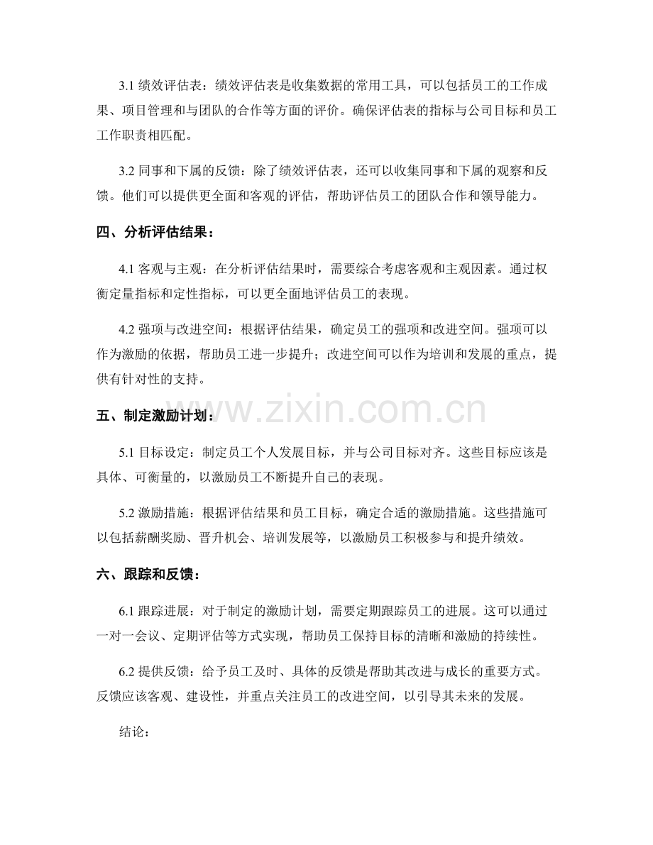 撰写员工激励评估报告的关键要点与评估指标选择.docx_第2页