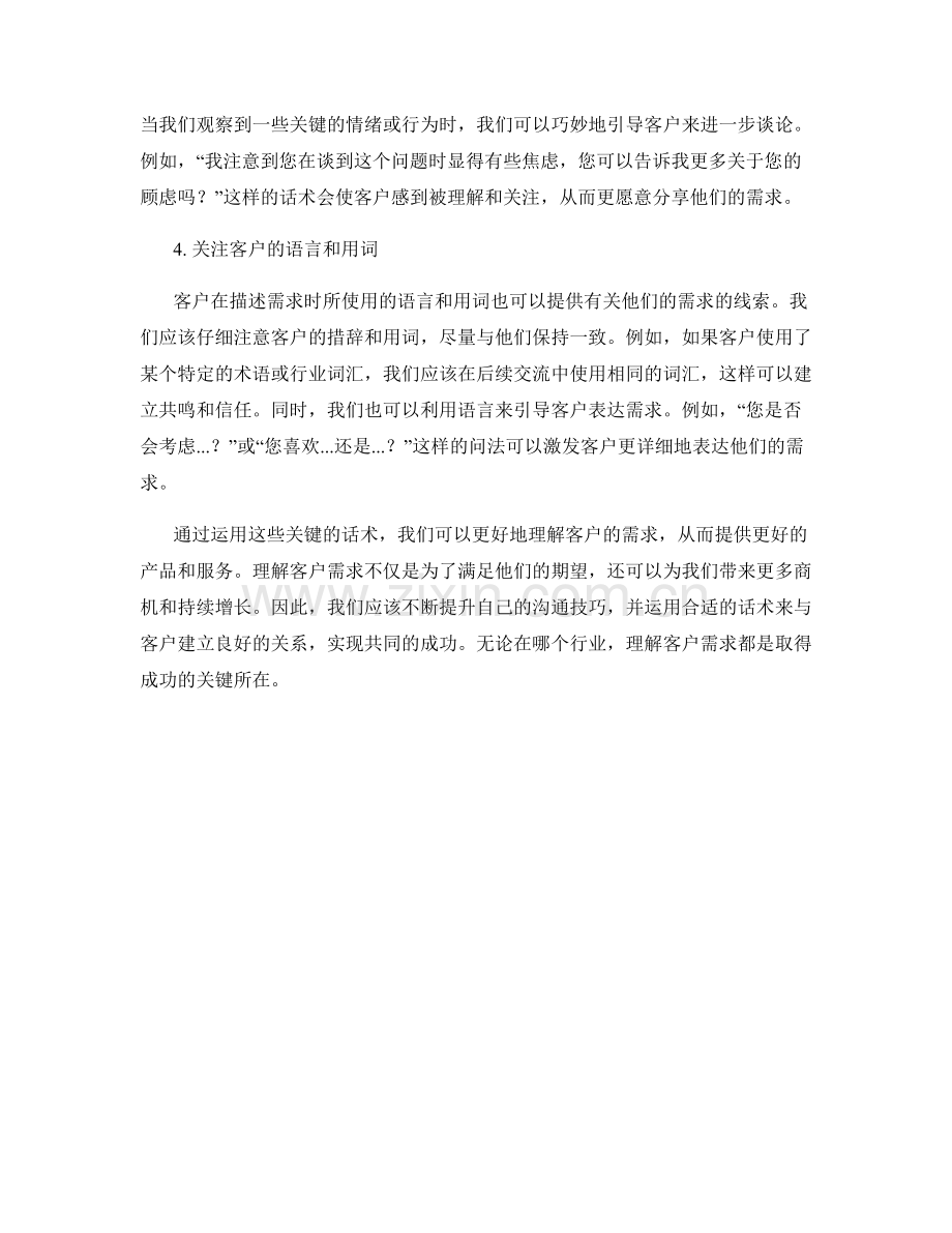 理解客户需求的关键性话术.docx_第2页