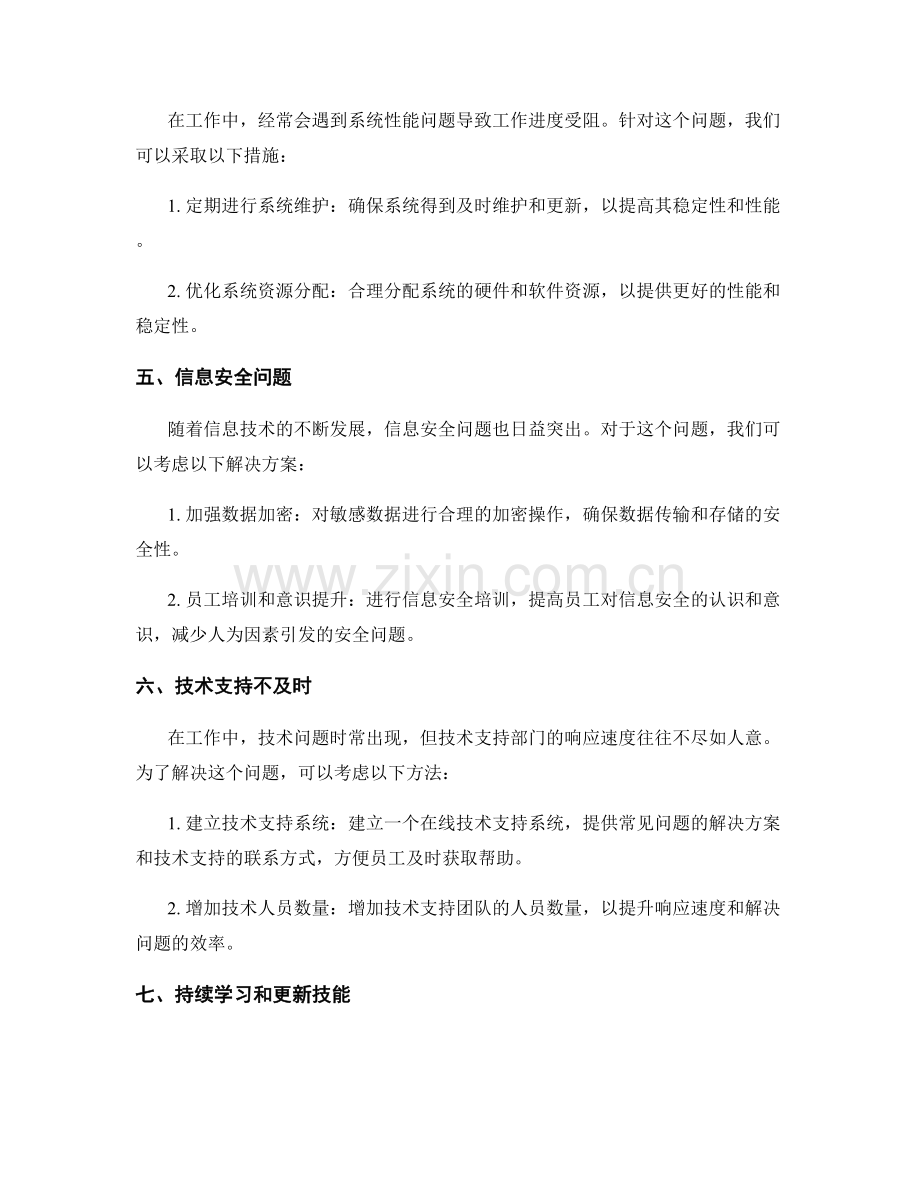 工作中常见问题的技术方案与调整建议.docx_第2页