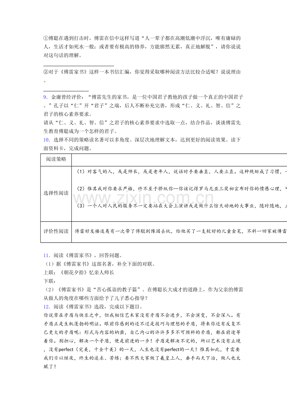 语文中考名著《傅雷家书》名著试题试题及解析.doc_第2页