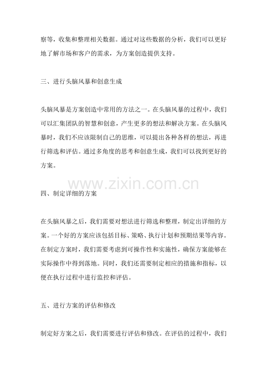 方案创造的方法一般有哪些.docx_第2页