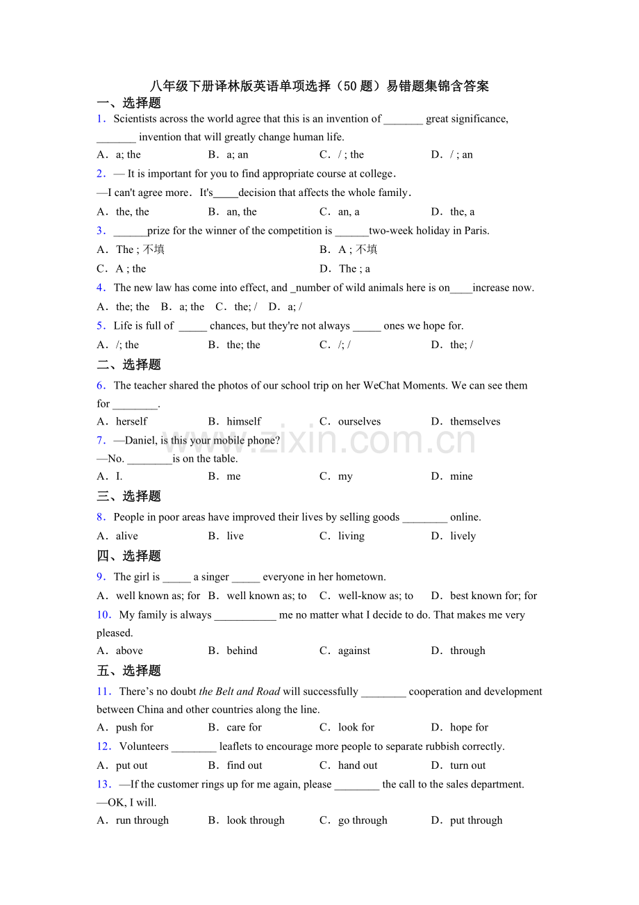 八年级下册译林版英语单项选择（50题）易错题集锦含答案.doc_第1页