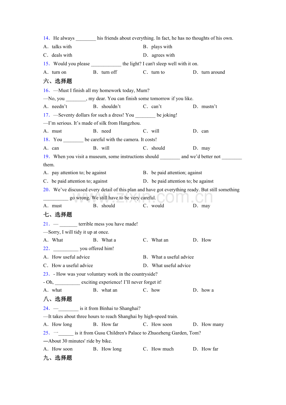 八年级下册译林版英语单项选择（50题）易错题集锦含答案.doc_第2页