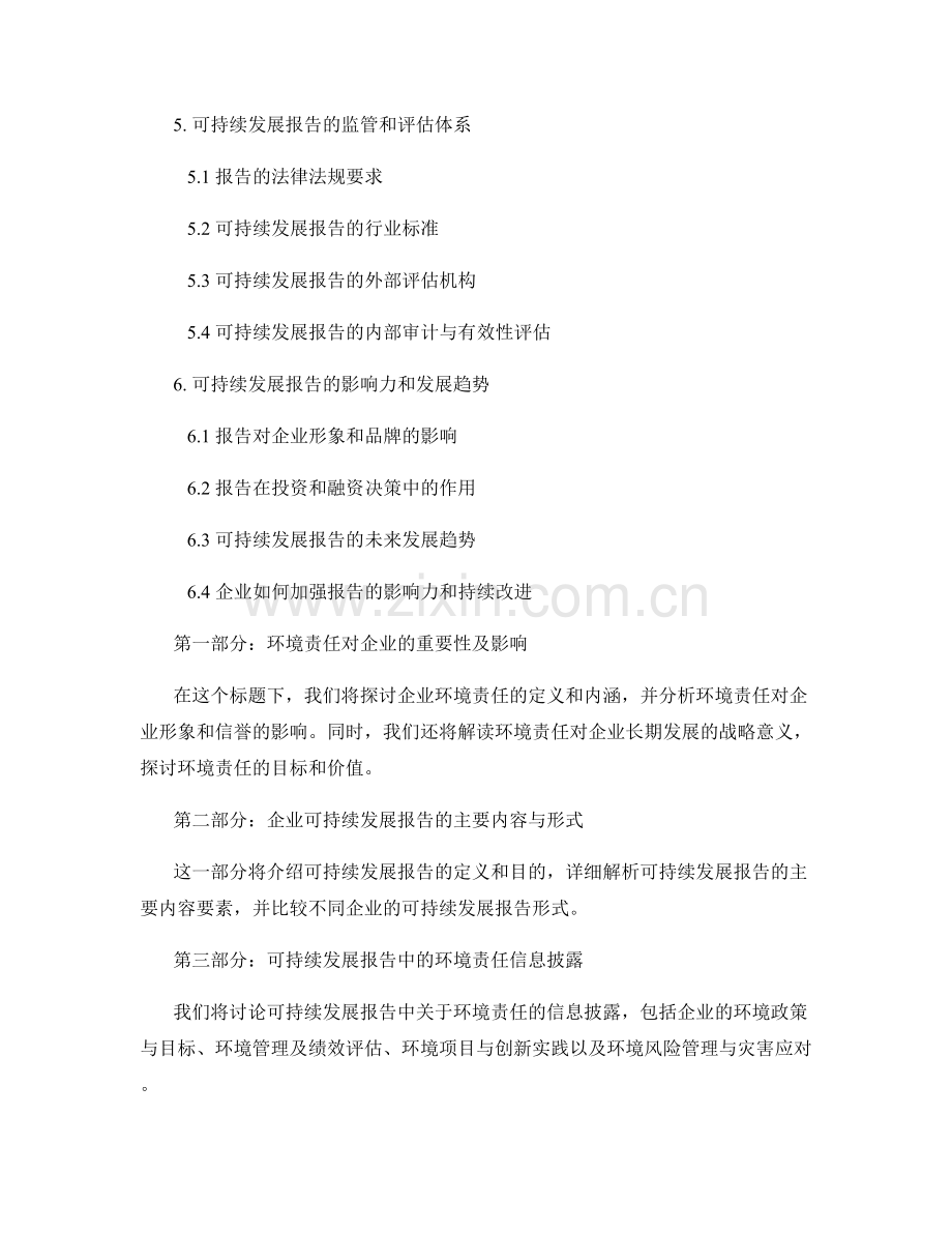 企业可持续发展报告：环境责任与社会影响.docx_第2页