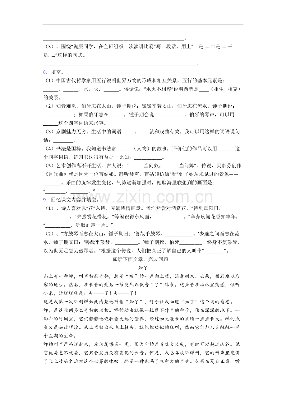 广东省深圳市福田区园岭小学小学语文六年级上册期末试题(含答案).docx_第2页