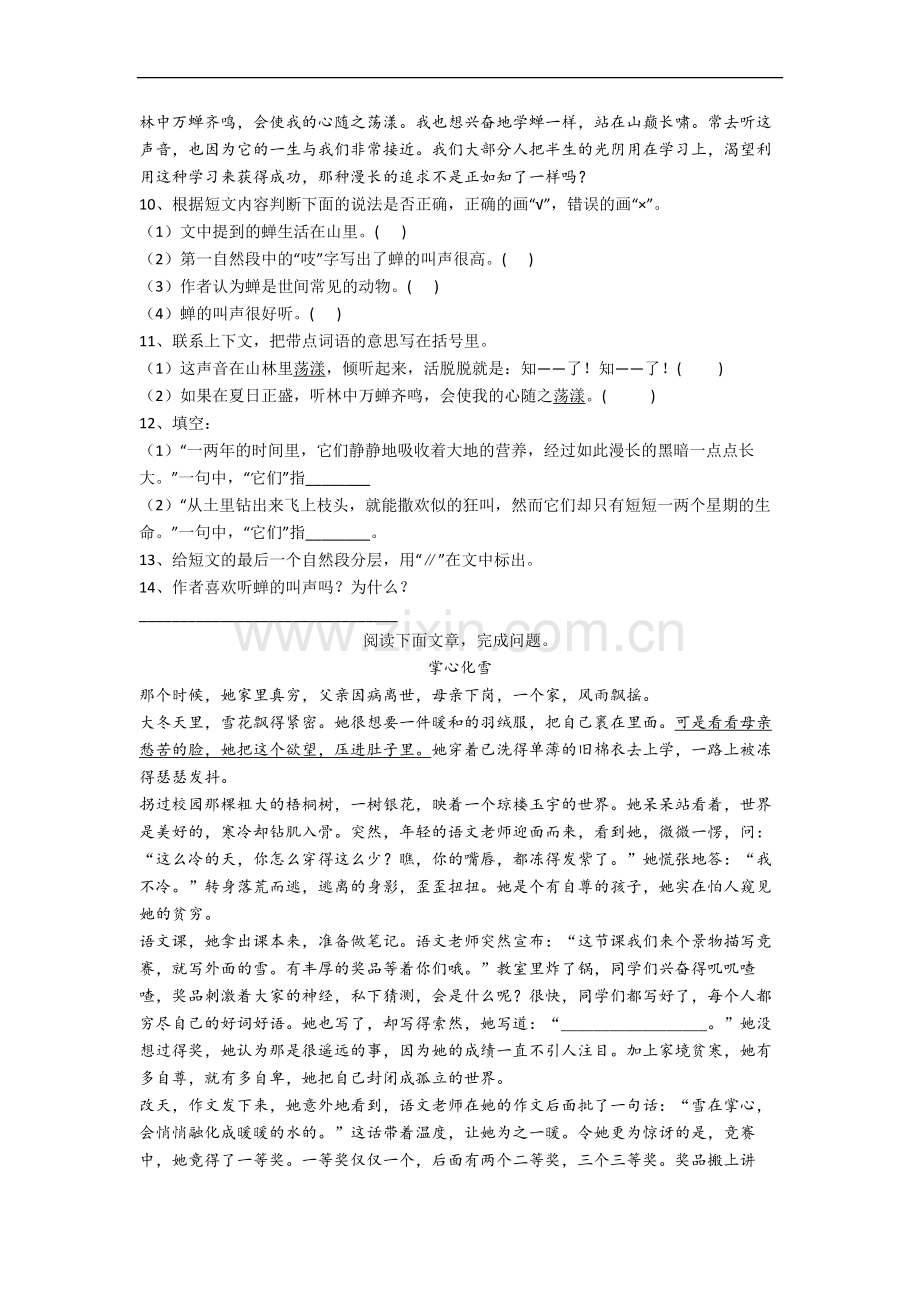 广东省深圳市福田区园岭小学小学语文六年级上册期末试题(含答案).docx_第3页