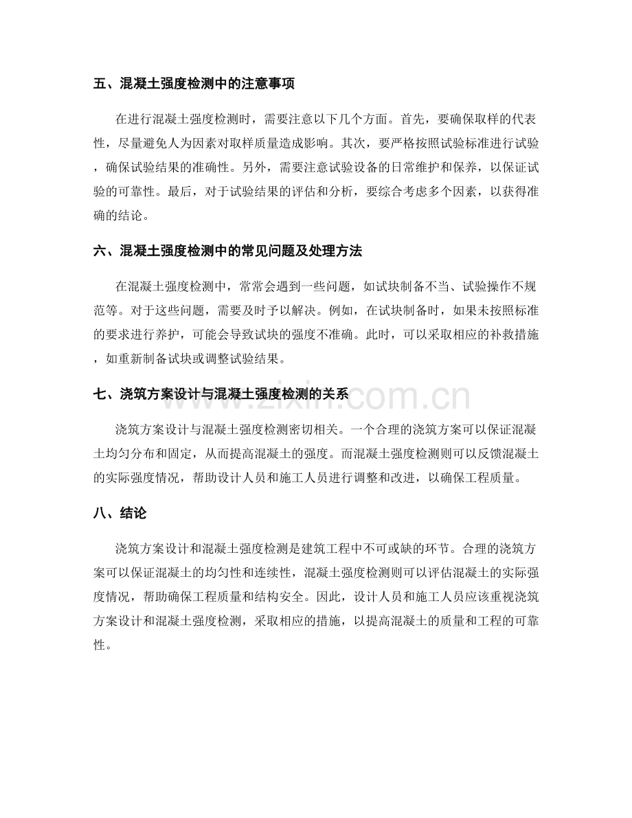 浇筑方案设计与混凝土强度检测.docx_第2页