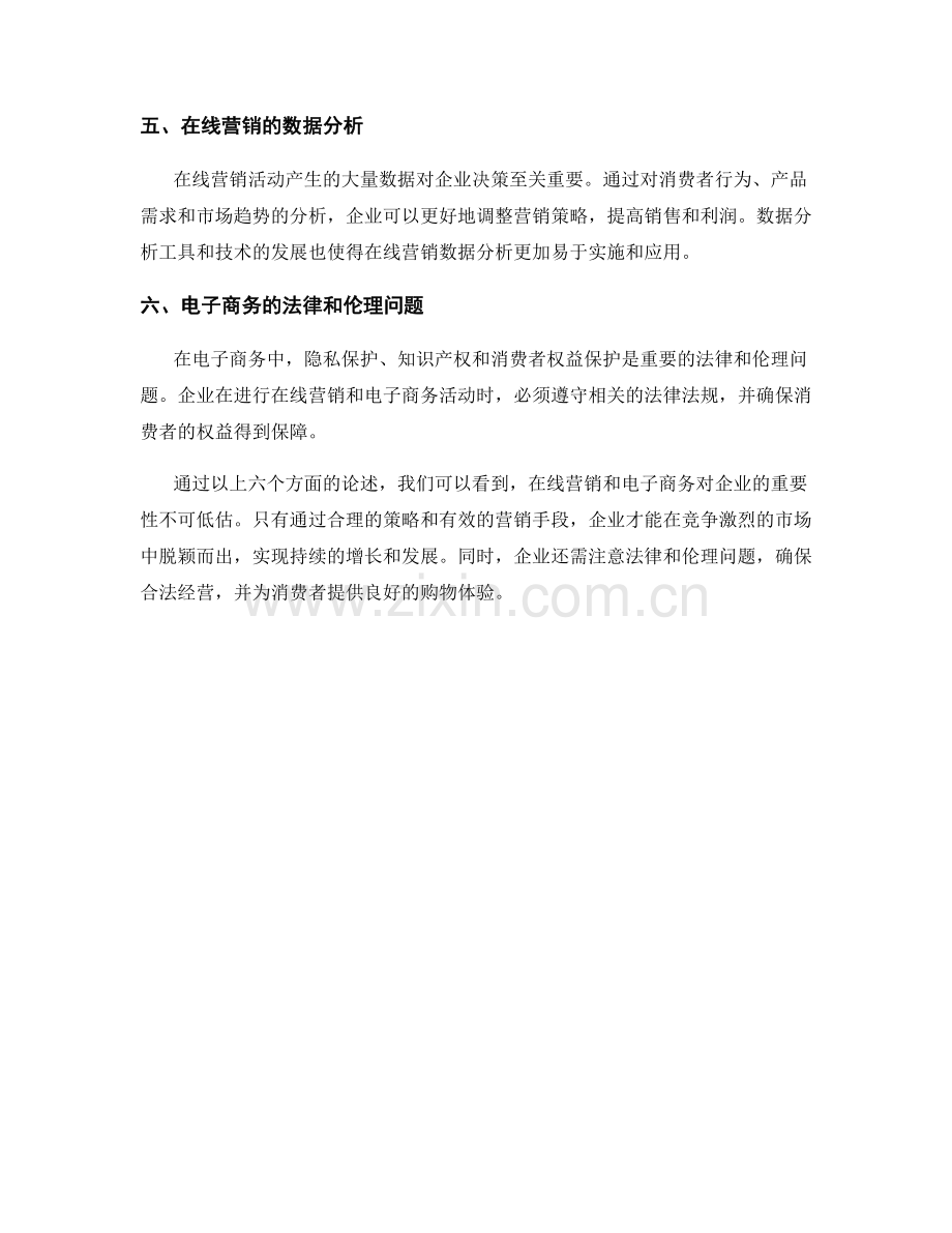 报告撰写中的在线营销和电子商务.docx_第2页