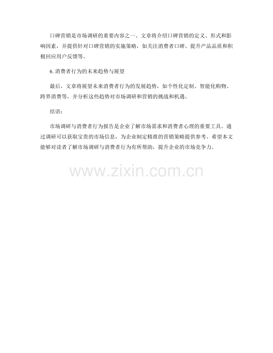 市场调研与消费者行为报告.docx_第2页