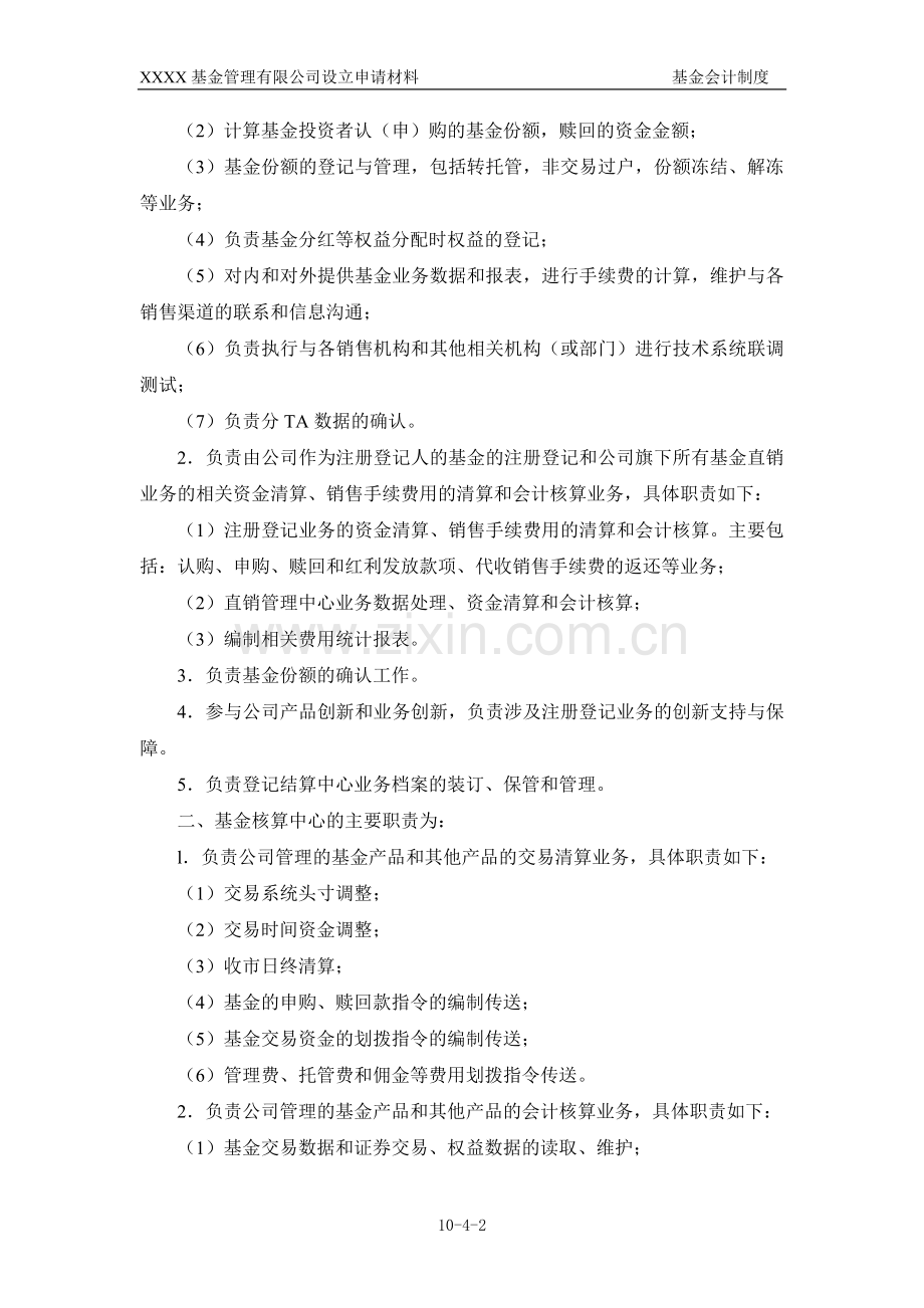 公募基金公司基金会计制度.doc_第3页