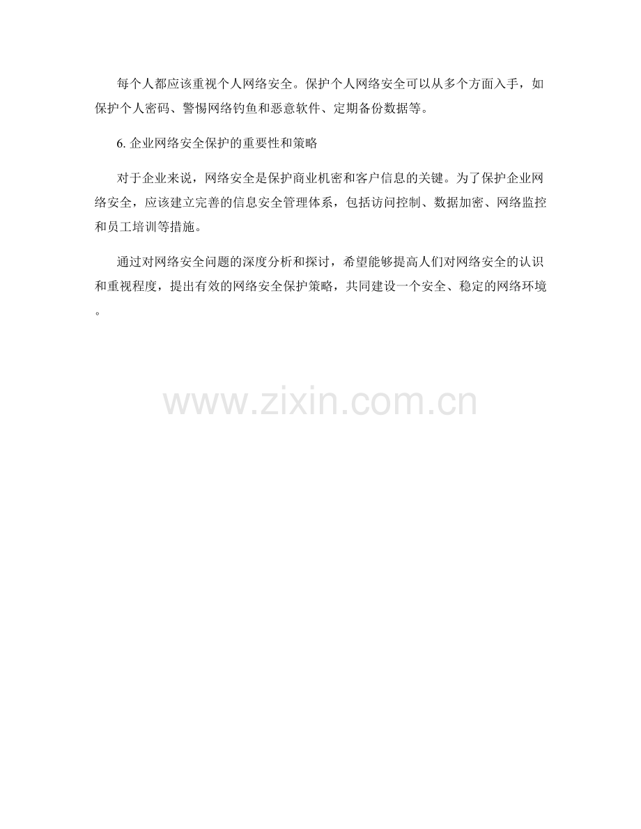 报告中对网络安全问题的分析.docx_第2页