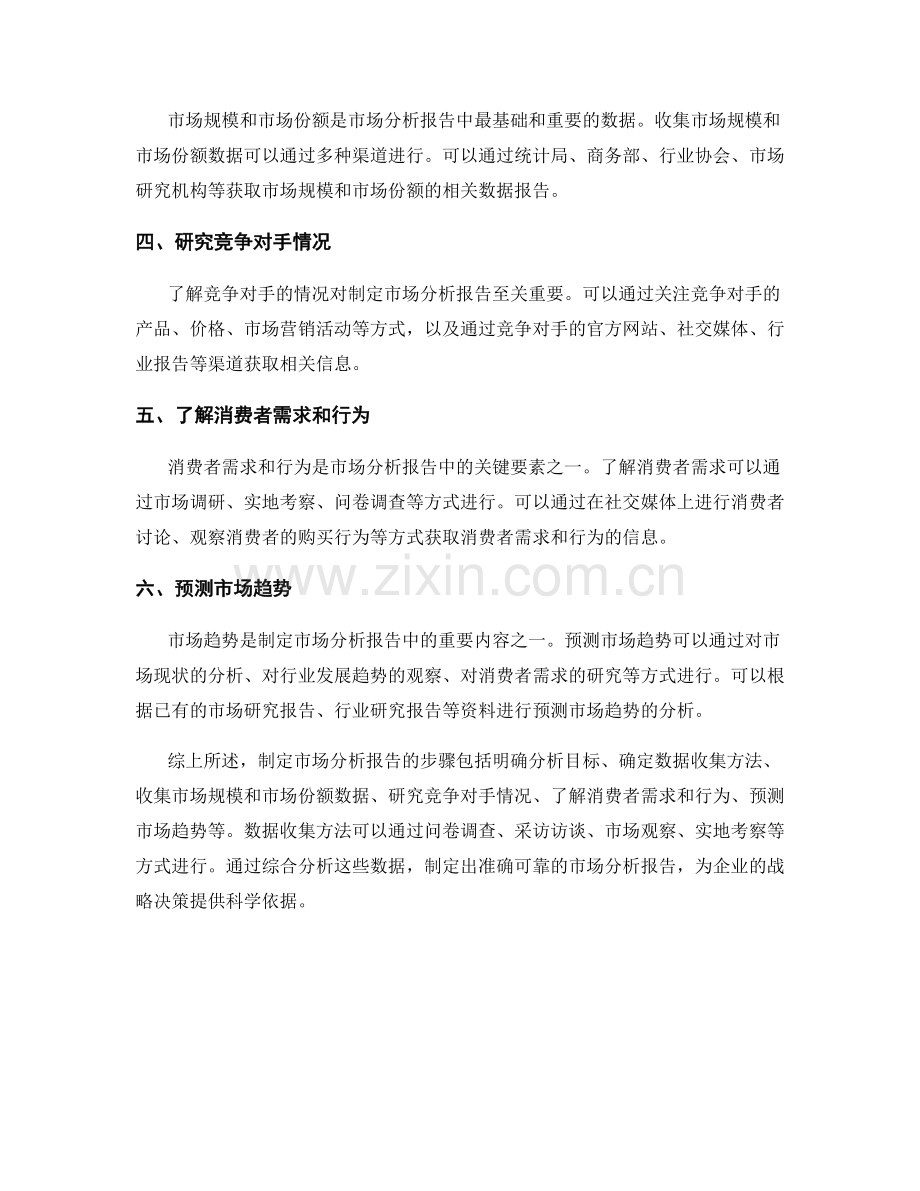 制定市场分析报告的步骤和数据收集方法.docx_第2页