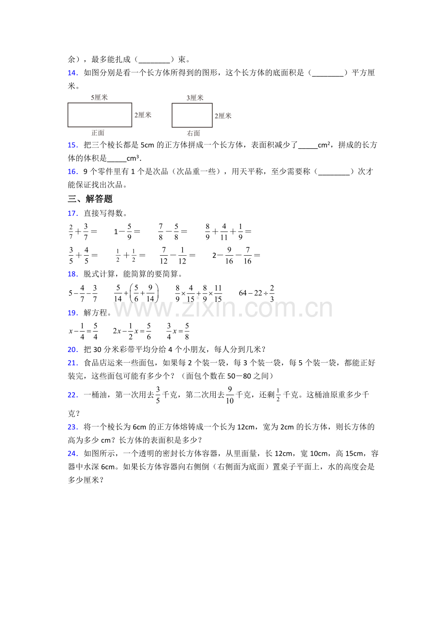 威海市五年级数学下册期末测试卷及答案.doc_第2页