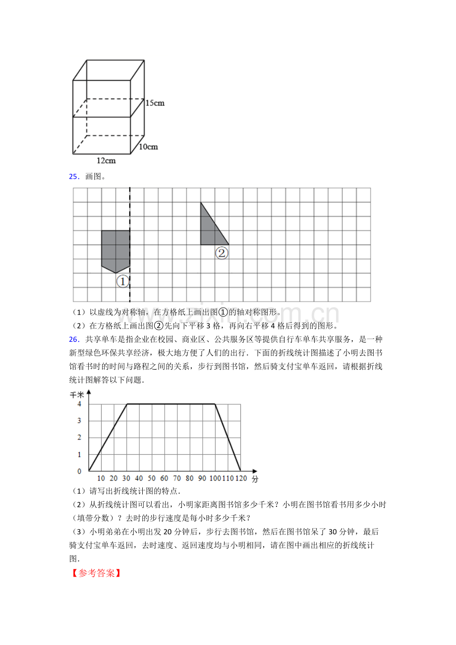 威海市五年级数学下册期末测试卷及答案.doc_第3页