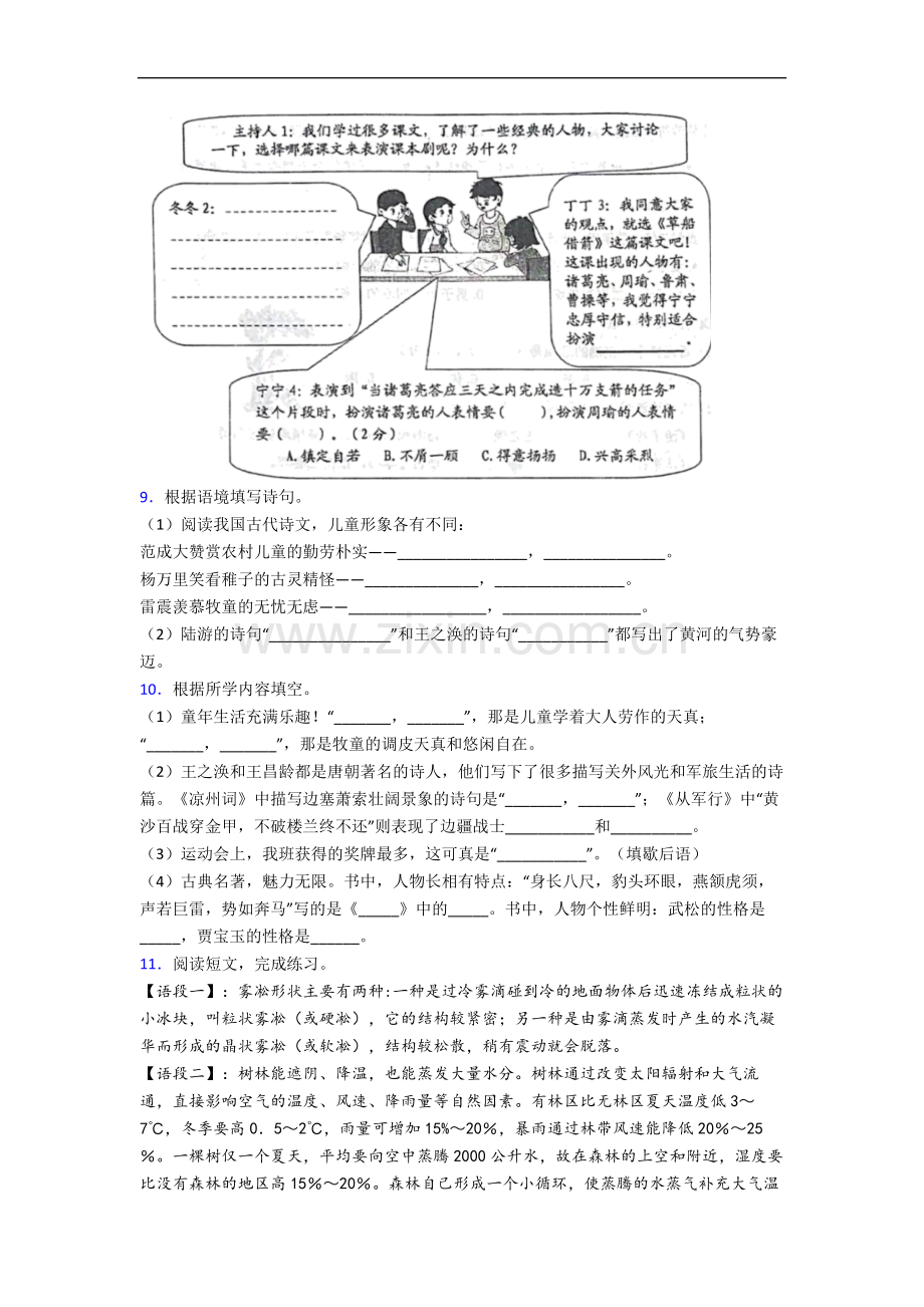 【语文】上海市虹口区第四中心小学小学五年级下册期末试卷(1).doc_第2页