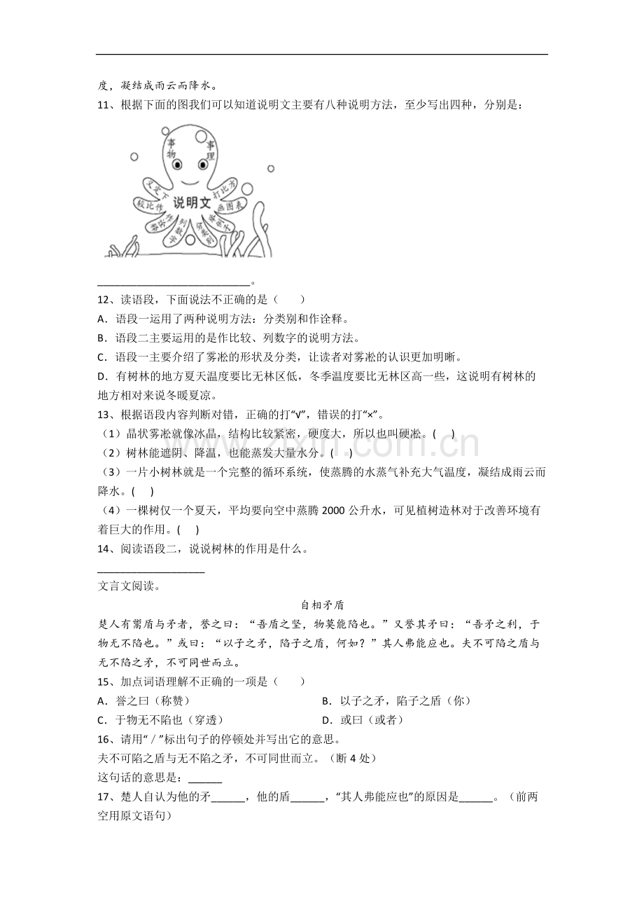 【语文】上海市虹口区第四中心小学小学五年级下册期末试卷(1).doc_第3页