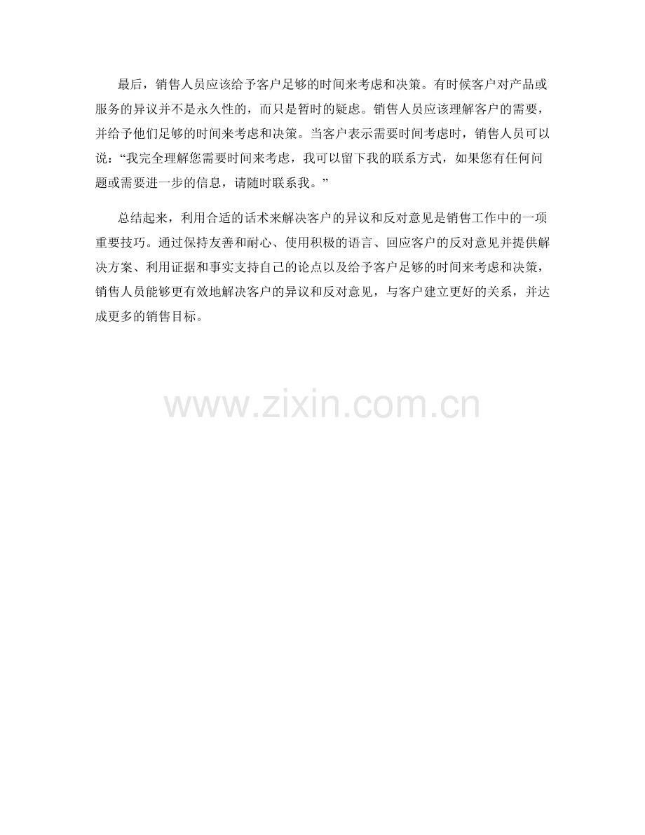 利用话术解决客户的异议和反对意见.docx_第2页