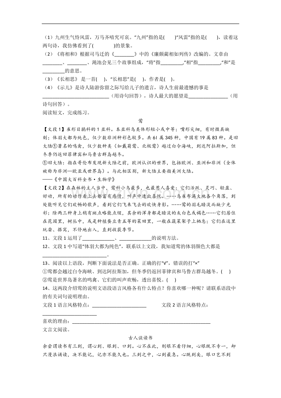 湖南省长沙市大同小学小学五年级上册期末语文试题.docx_第2页