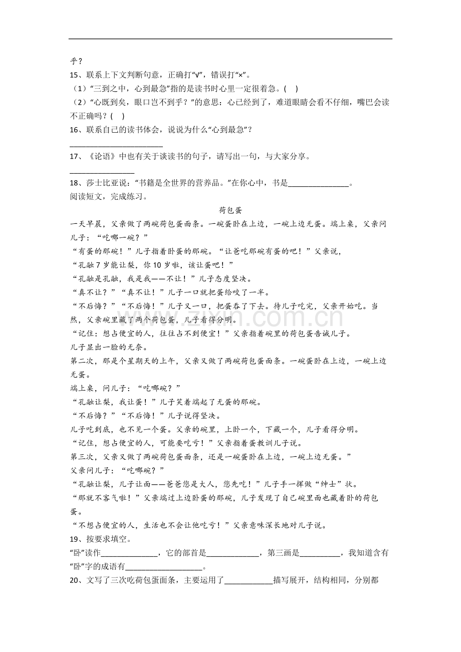 湖南省长沙市大同小学小学五年级上册期末语文试题.docx_第3页