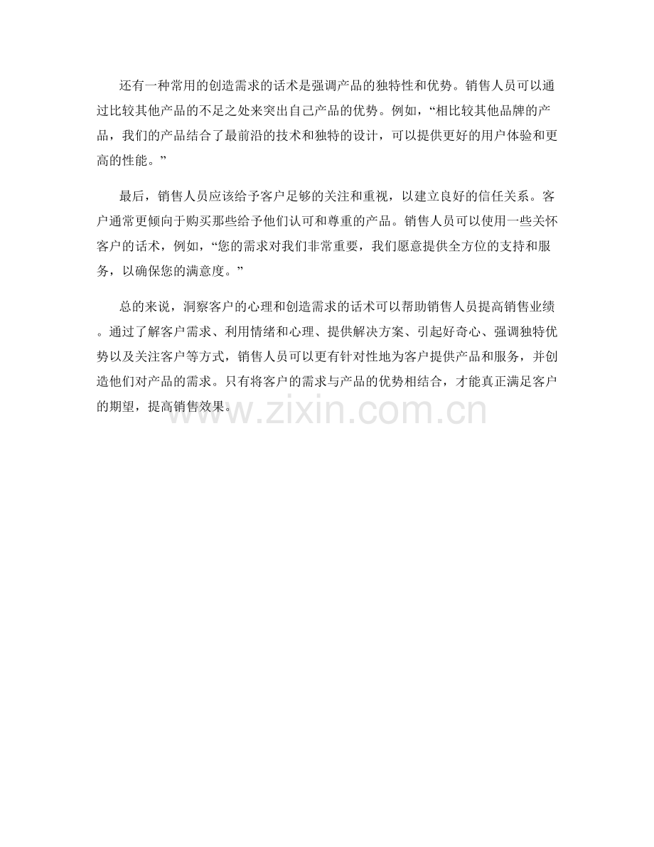 洞察客户心理的创造需求话术.docx_第2页