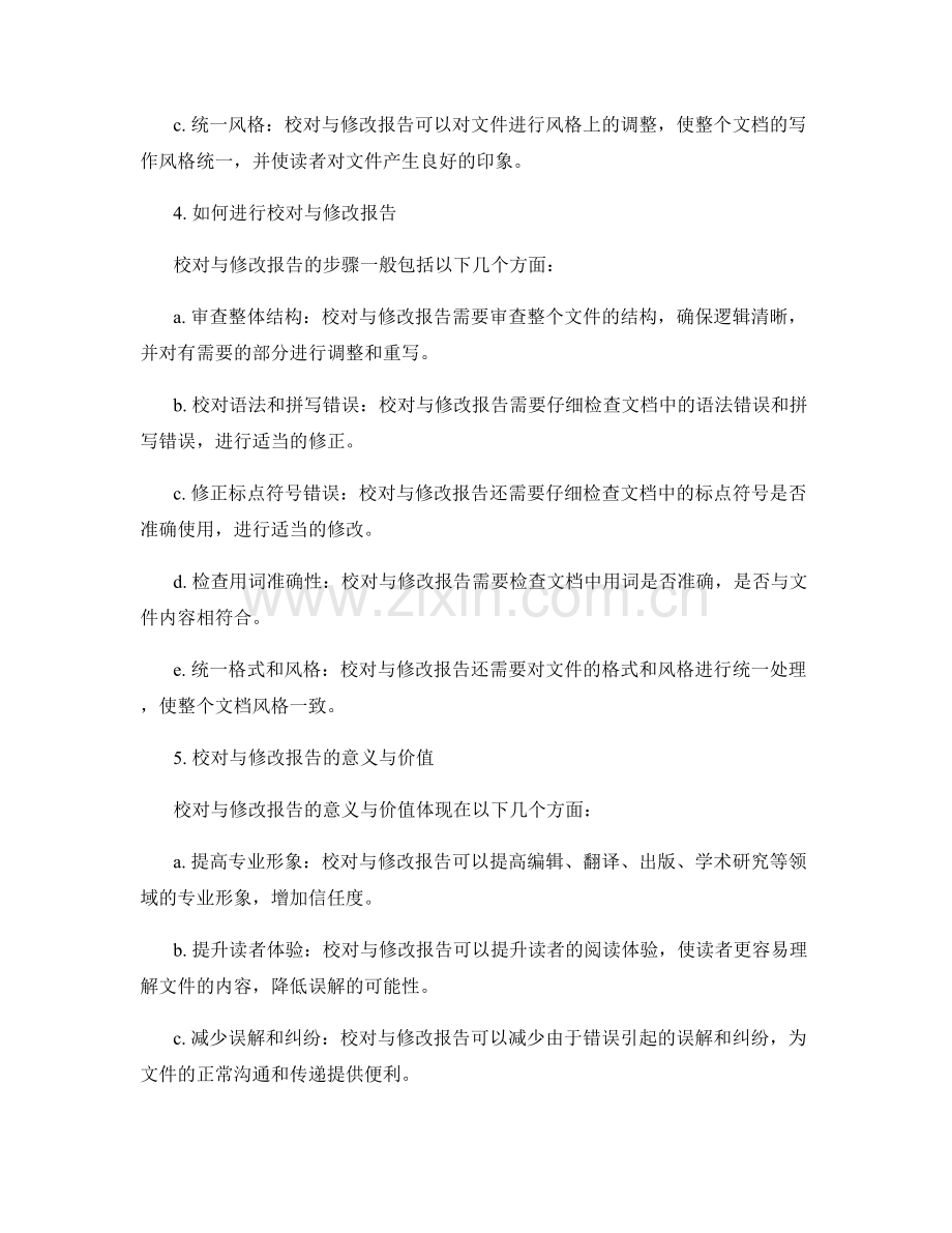 校对与修改报告：确保准确性与一致性.docx_第2页