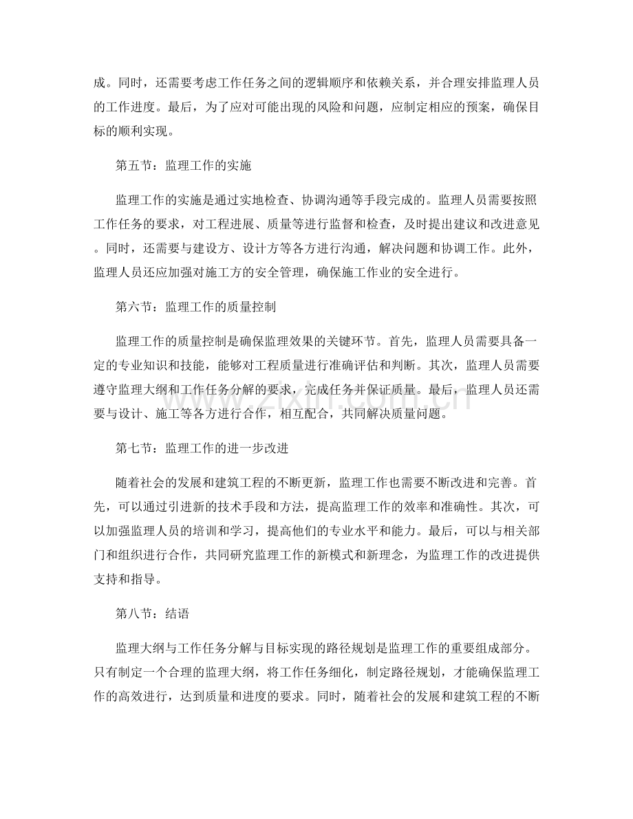 监理大纲与工作任务分解与目标实现的路径规划.docx_第2页