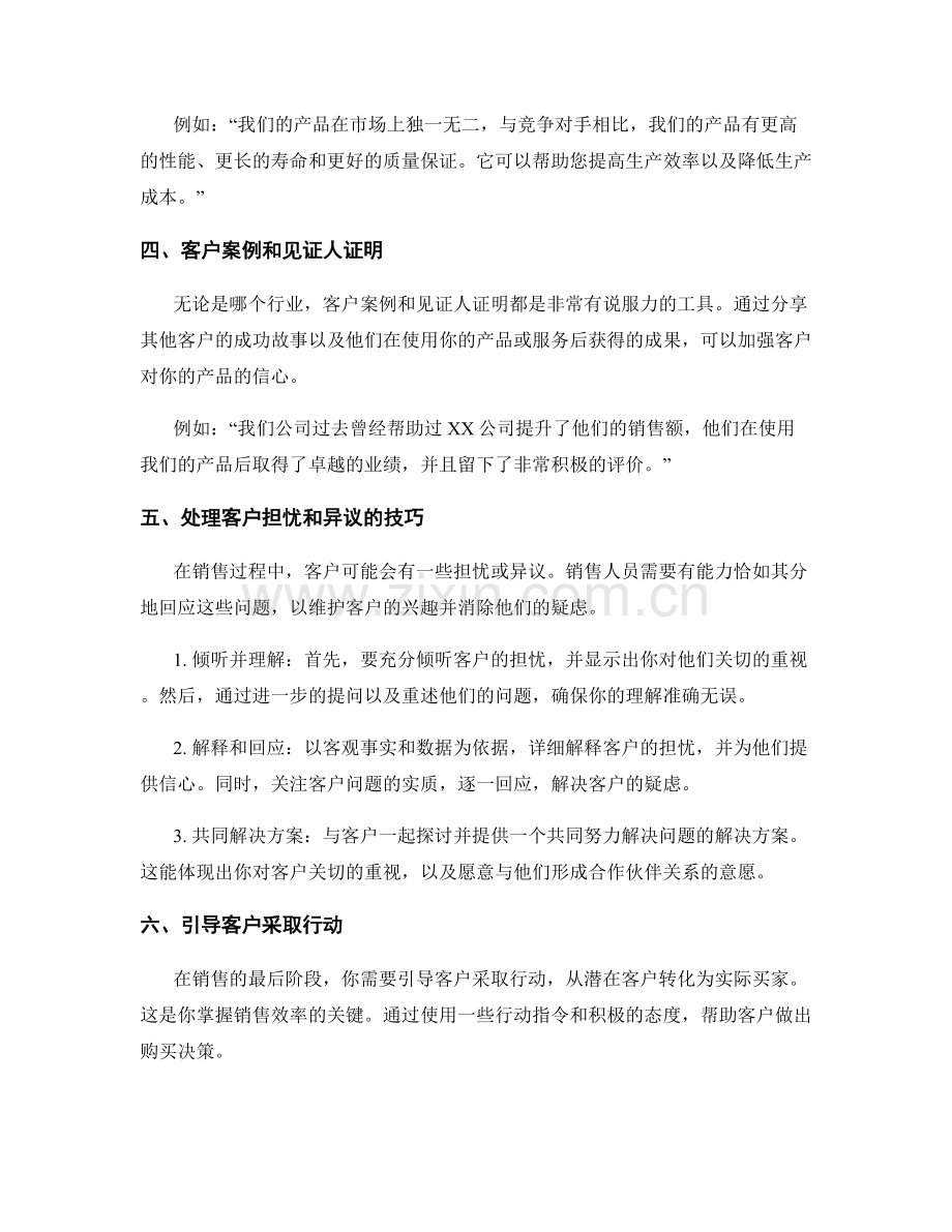 提高销售效率的话术指南.docx_第2页