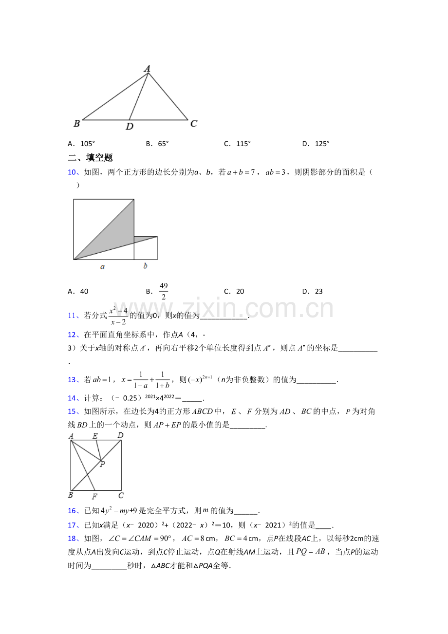 湖北省黄冈中学八年级上册期末数学试卷含答案.doc_第2页