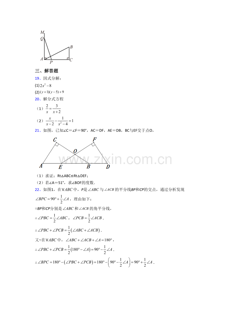 湖北省黄冈中学八年级上册期末数学试卷含答案.doc_第3页