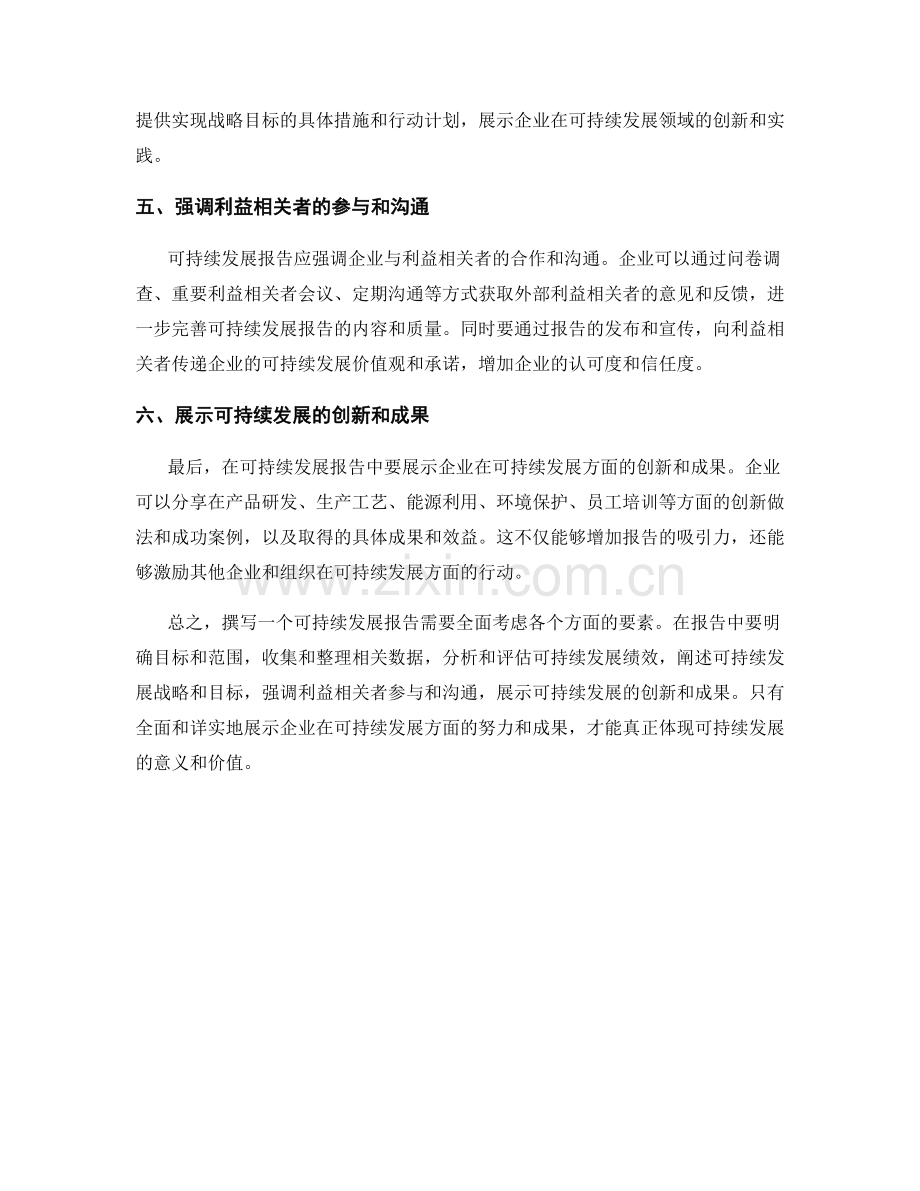 如何撰写一个可持续发展报告.docx_第2页