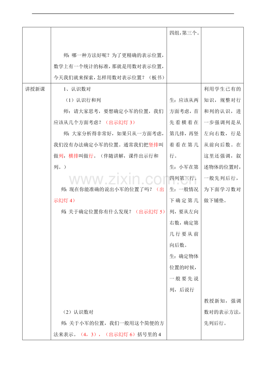 【数学】苏教版版数学四年级下册确定位置教案.doc_第2页