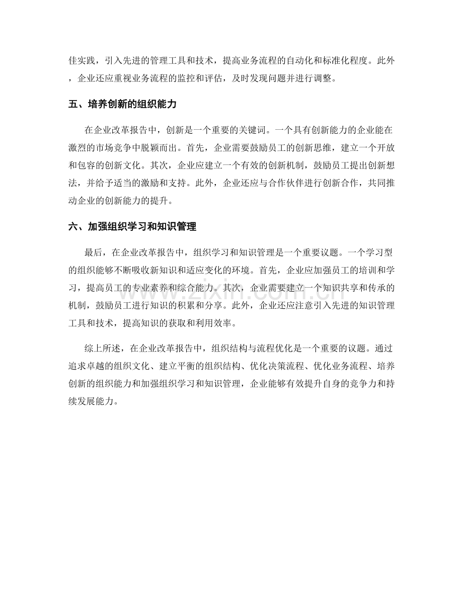 企业改革报告中的组织结构与流程优化.docx_第2页